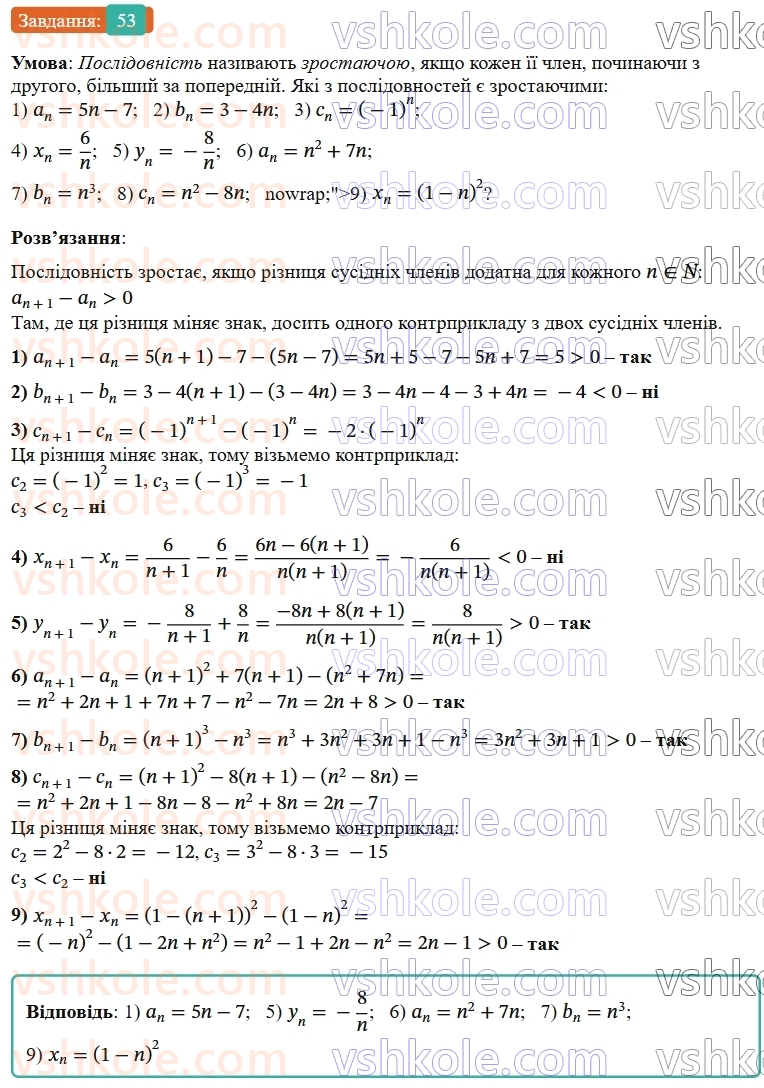 9-algebra-os-ister--zadachi-pidvischenoyi-skladnosti-53.jpg