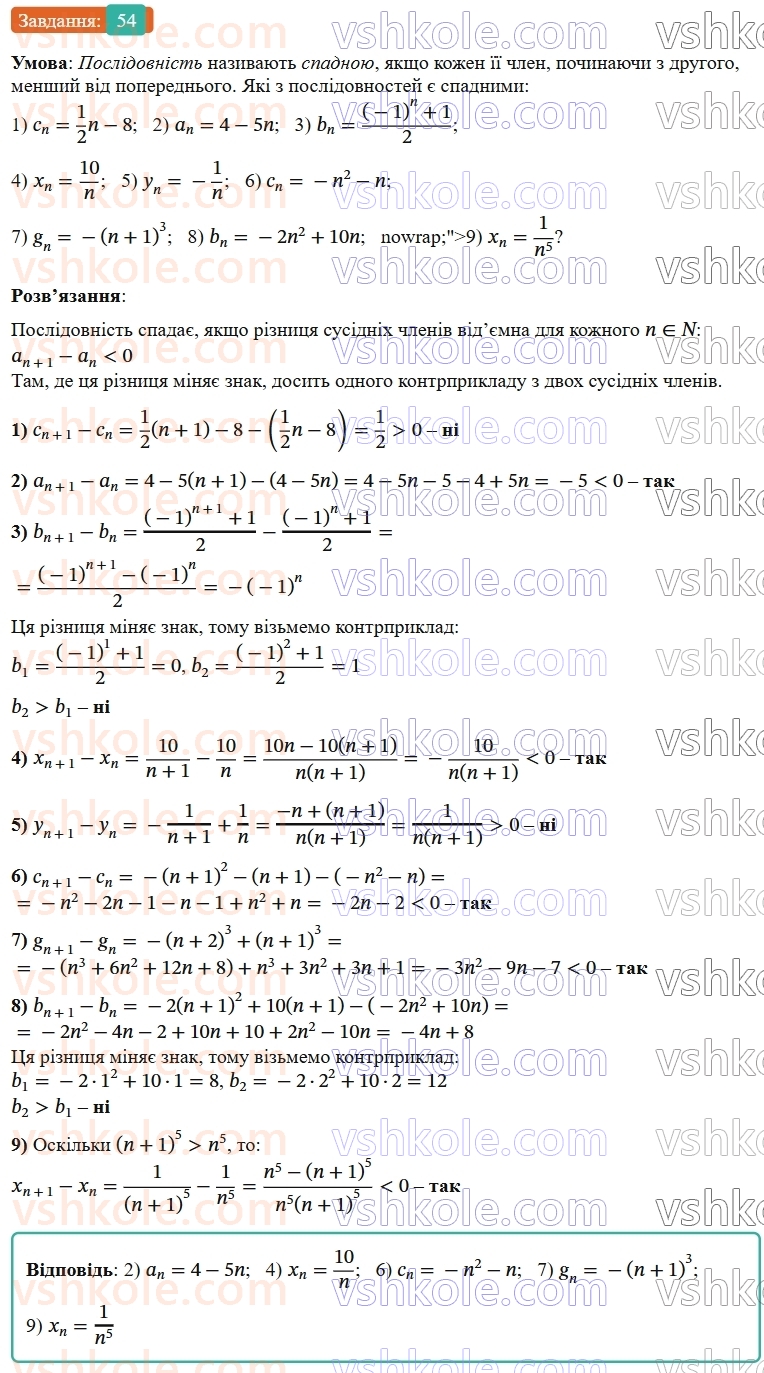 9-algebra-os-ister--zadachi-pidvischenoyi-skladnosti-54.jpg