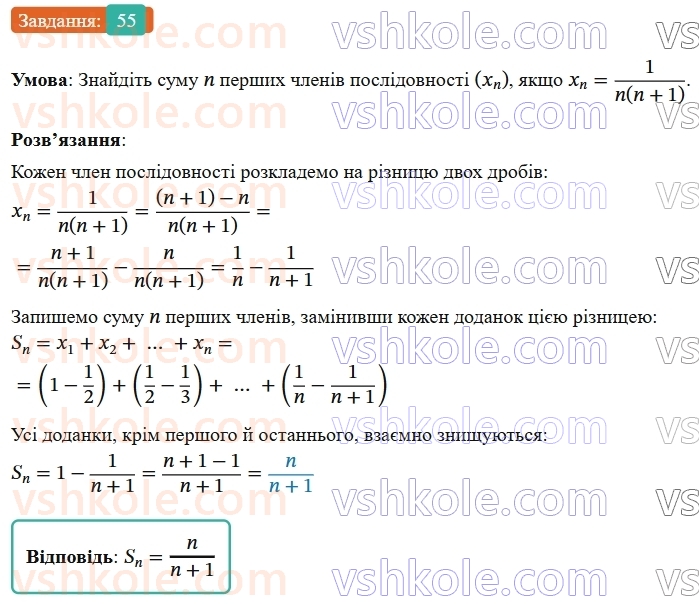 9-algebra-os-ister--zadachi-pidvischenoyi-skladnosti-55.jpg