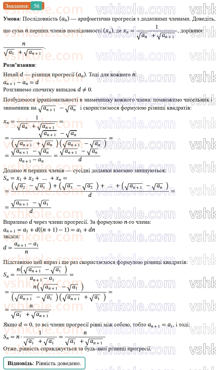 9-algebra-os-ister--zadachi-pidvischenoyi-skladnosti-56.jpg