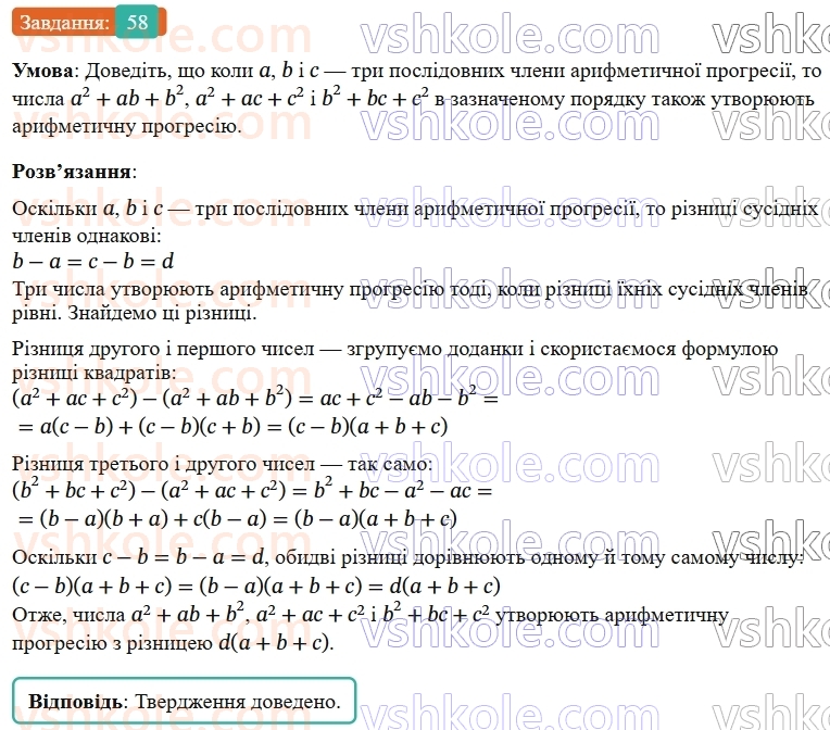 9-algebra-os-ister--zadachi-pidvischenoyi-skladnosti-58.jpg