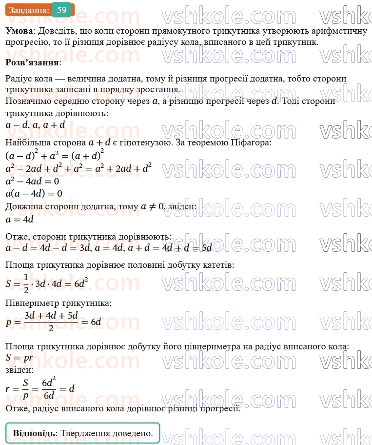 9-algebra-os-ister--zadachi-pidvischenoyi-skladnosti-59.jpg