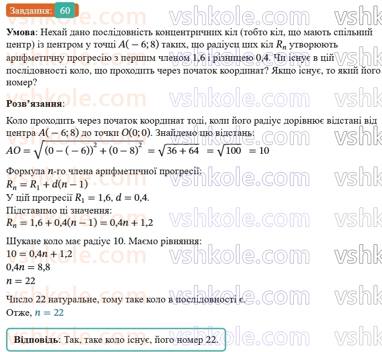 9-algebra-os-ister--zadachi-pidvischenoyi-skladnosti-60.jpg
