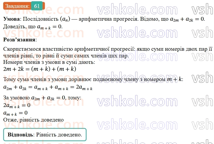 9-algebra-os-ister--zadachi-pidvischenoyi-skladnosti-61.jpg