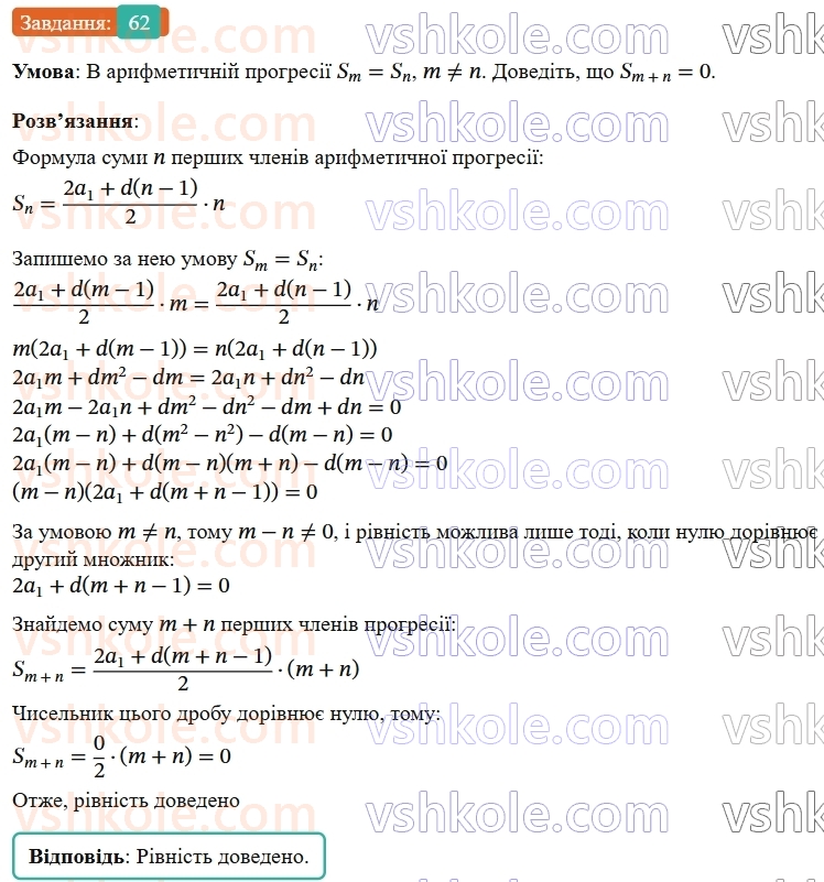 9-algebra-os-ister--zadachi-pidvischenoyi-skladnosti-62.jpg