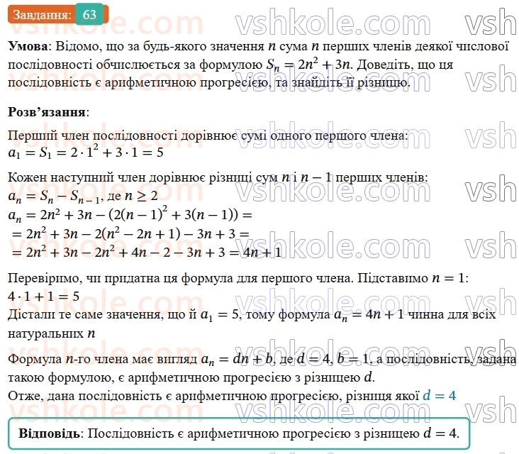 9-algebra-os-ister--zadachi-pidvischenoyi-skladnosti-63.jpg