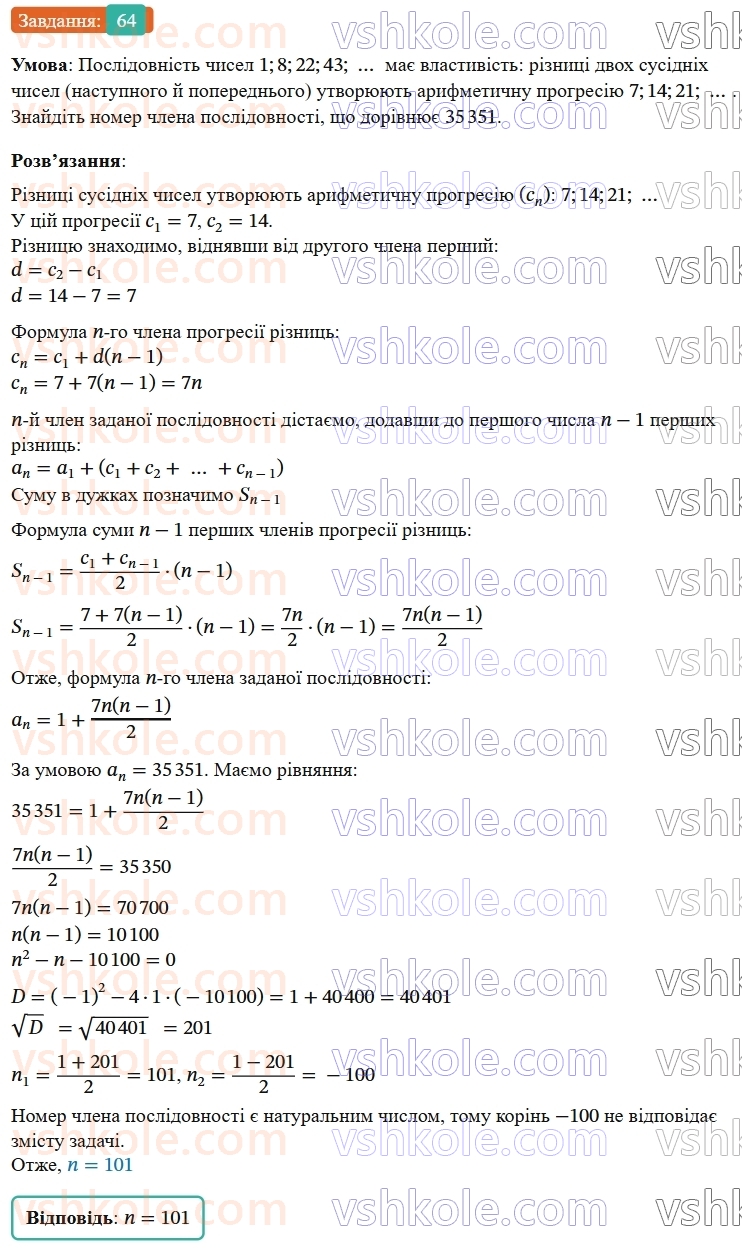 9-algebra-os-ister--zadachi-pidvischenoyi-skladnosti-64.jpg
