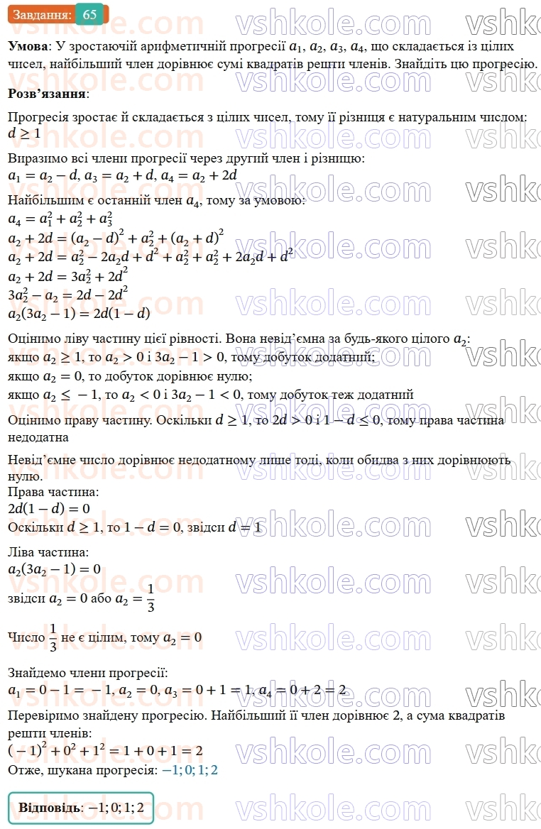 9-algebra-os-ister--zadachi-pidvischenoyi-skladnosti-65.jpg
