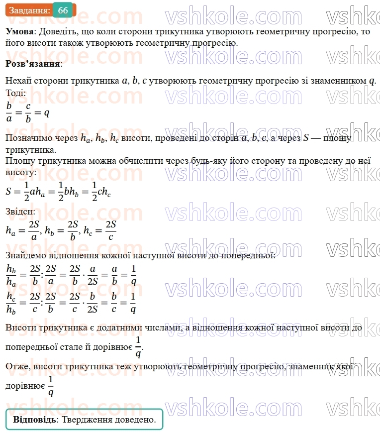 9-algebra-os-ister--zadachi-pidvischenoyi-skladnosti-66.jpg