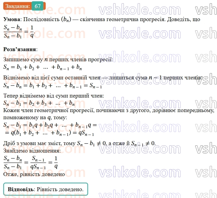 9-algebra-os-ister--zadachi-pidvischenoyi-skladnosti-67.jpg