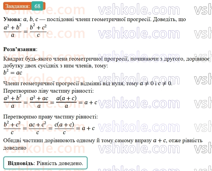 9-algebra-os-ister--zadachi-pidvischenoyi-skladnosti-68.jpg