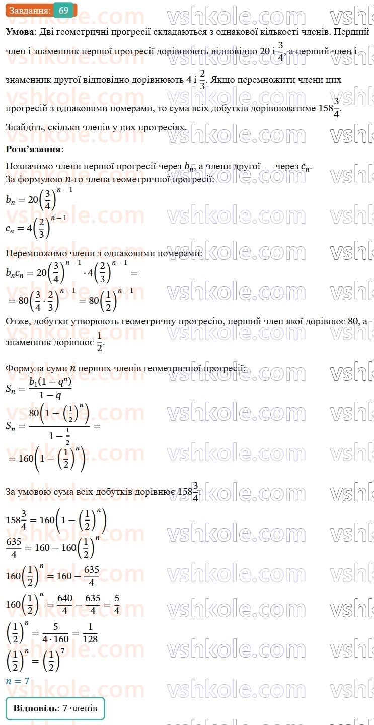 9-algebra-os-ister--zadachi-pidvischenoyi-skladnosti-69.jpg