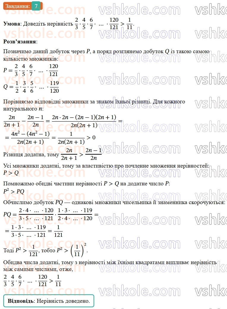9-algebra-os-ister--zadachi-pidvischenoyi-skladnosti-7.jpg