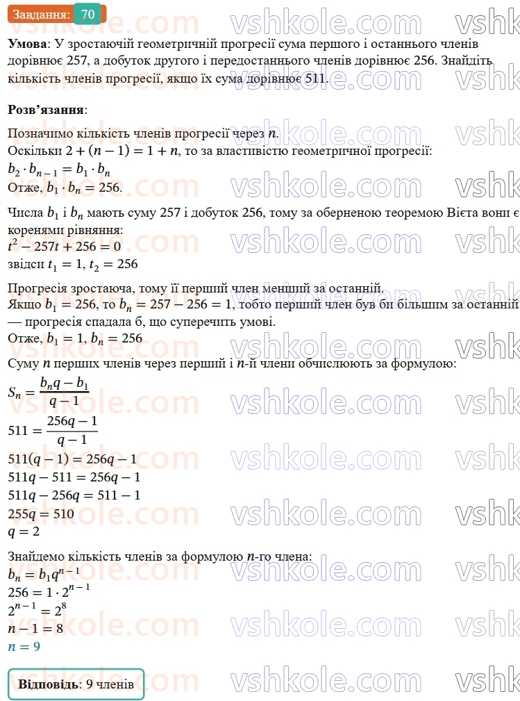 9-algebra-os-ister--zadachi-pidvischenoyi-skladnosti-70.jpg