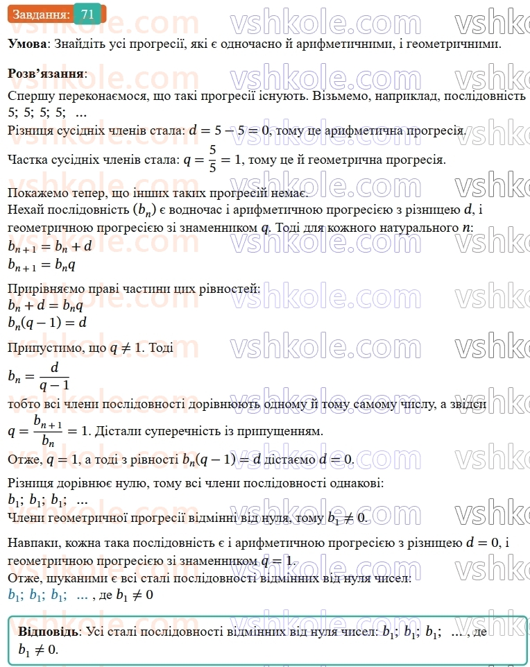 9-algebra-os-ister--zadachi-pidvischenoyi-skladnosti-71.jpg