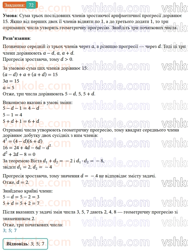 9-algebra-os-ister--zadachi-pidvischenoyi-skladnosti-72.jpg