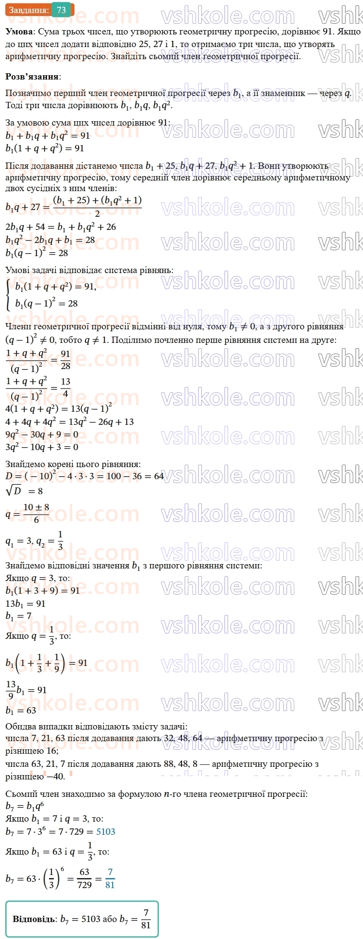 9-algebra-os-ister--zadachi-pidvischenoyi-skladnosti-73.jpg