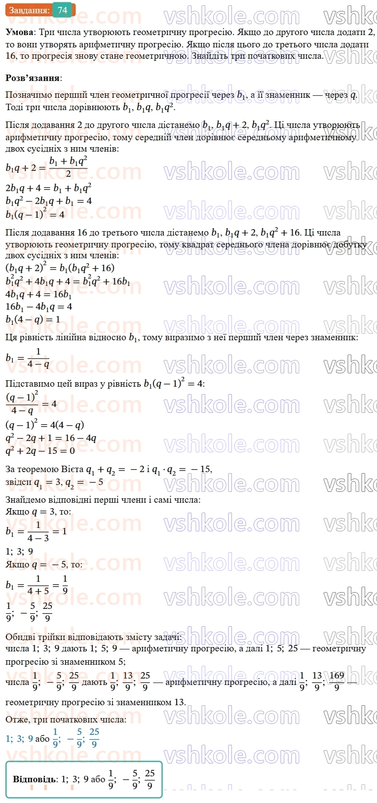 9-algebra-os-ister--zadachi-pidvischenoyi-skladnosti-74.jpg