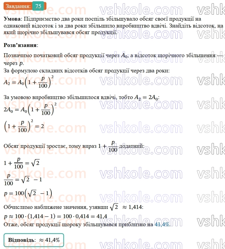 9-algebra-os-ister--zadachi-pidvischenoyi-skladnosti-75.jpg