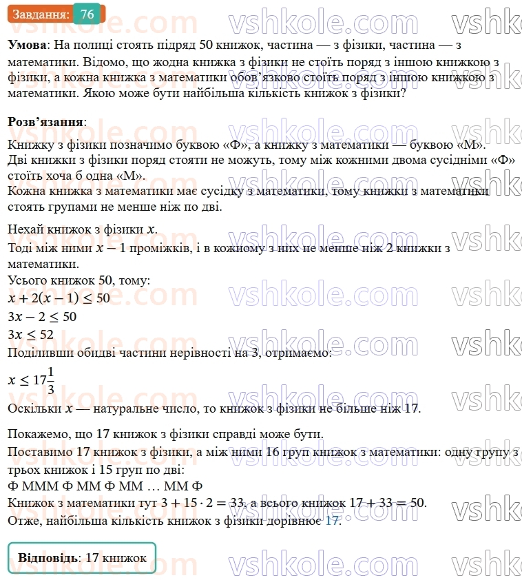 9-algebra-os-ister--zadachi-pidvischenoyi-skladnosti-76.jpg