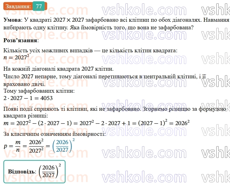 9-algebra-os-ister--zadachi-pidvischenoyi-skladnosti-77.jpg