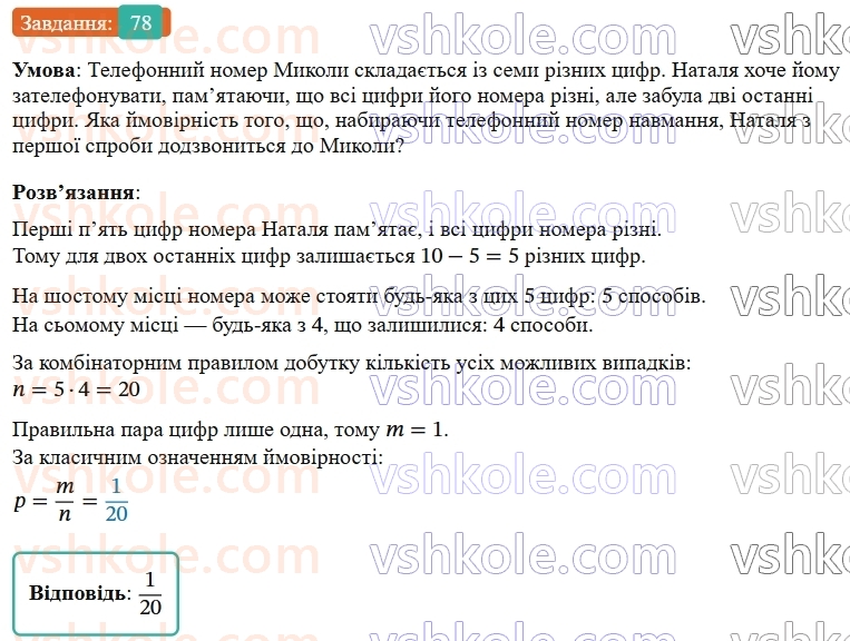 9-algebra-os-ister--zadachi-pidvischenoyi-skladnosti-78.jpg