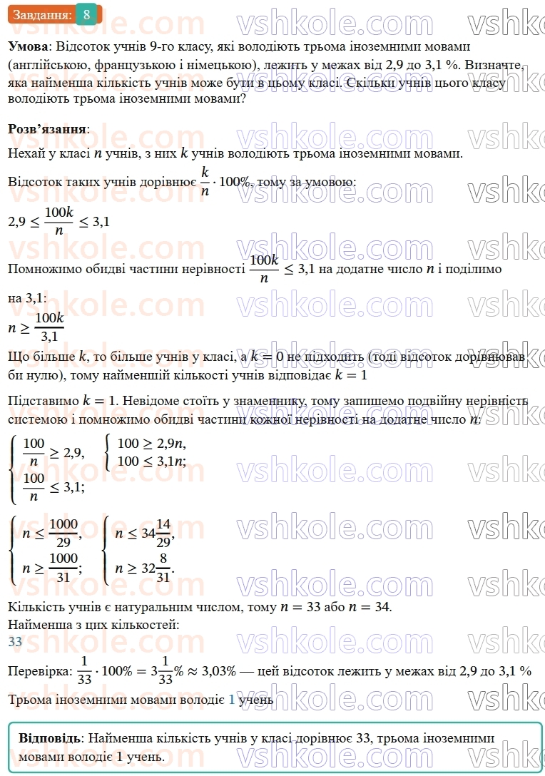 9-algebra-os-ister--zadachi-pidvischenoyi-skladnosti-8.jpg