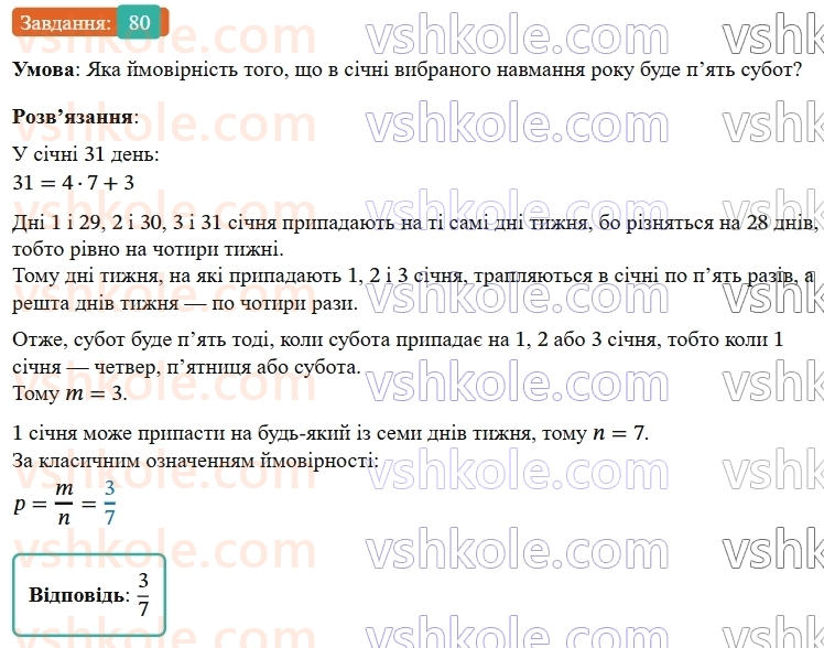 9-algebra-os-ister--zadachi-pidvischenoyi-skladnosti-80.jpg