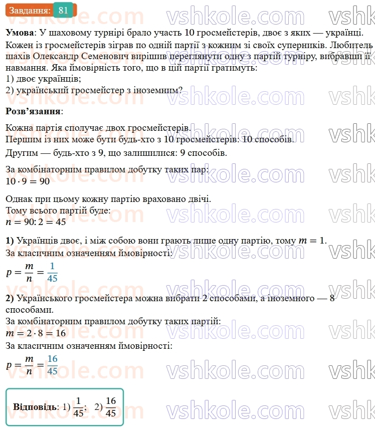 9-algebra-os-ister--zadachi-pidvischenoyi-skladnosti-81.jpg