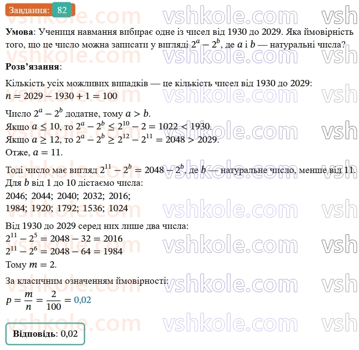 9-algebra-os-ister--zadachi-pidvischenoyi-skladnosti-82.jpg