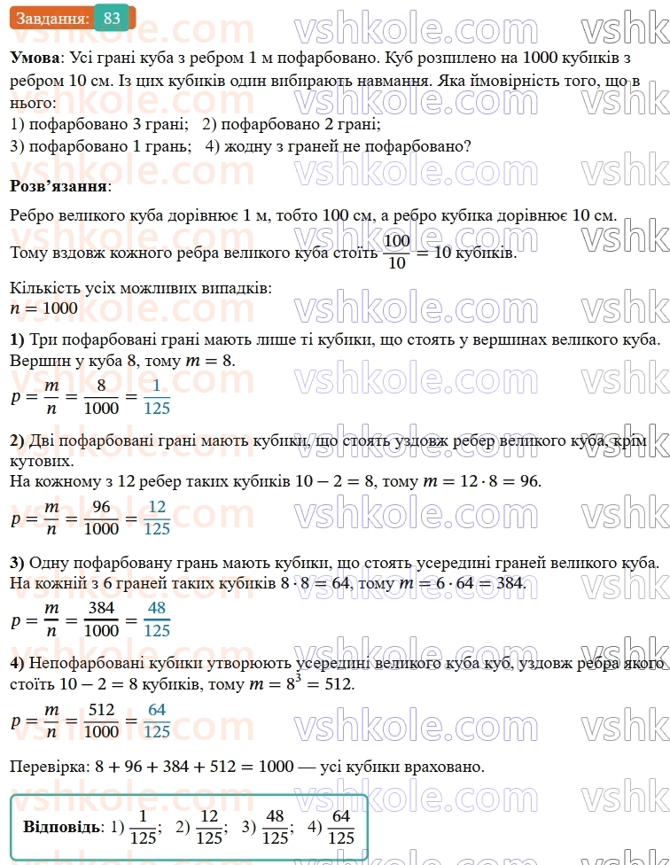 9-algebra-os-ister--zadachi-pidvischenoyi-skladnosti-83.jpg