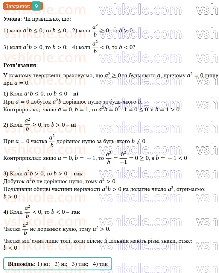 9-algebra-os-ister--zadachi-pidvischenoyi-skladnosti-9.jpg
