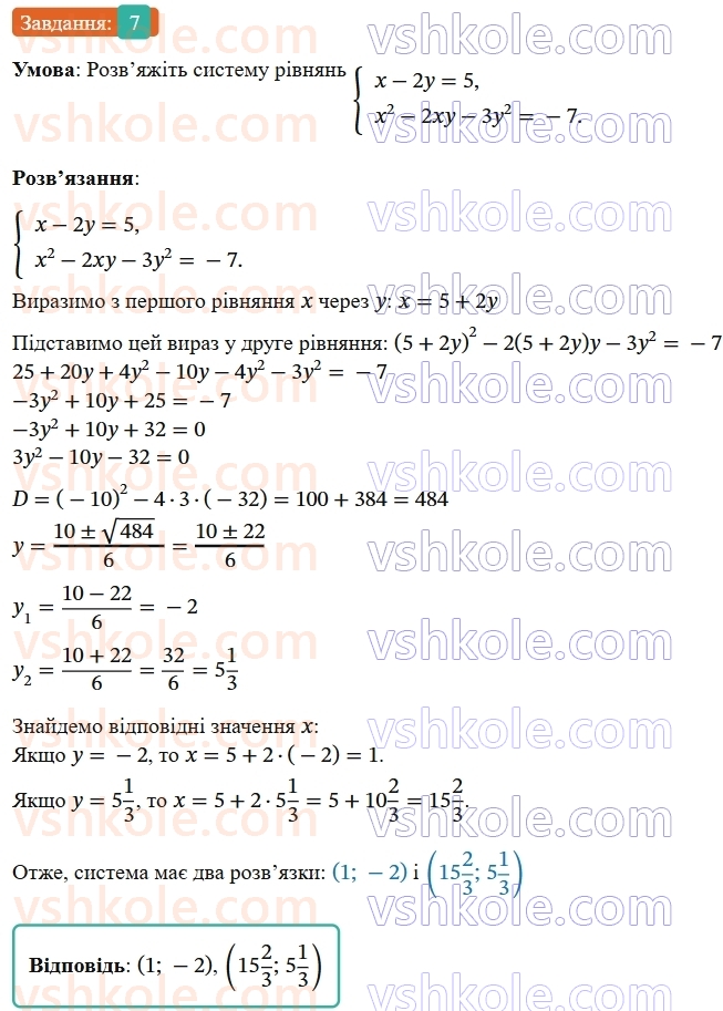 9-algebra-os-ister--zavdannya-dlya-perevirki-znan-za-kurs-algebri-9-klasu-7.jpg