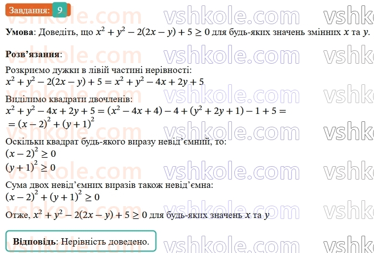 9-algebra-os-ister--zavdannya-dlya-perevirki-znan-za-kurs-algebri-9-klasu-9.jpg