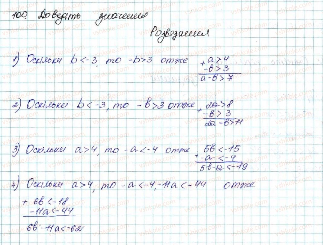 9-algebra-os-ister-2017--rozdil-1-nerivnosti-3-pochlenne-dodavannya-i-mnozhennya-nerivnostej-100-rnd6310.jpg