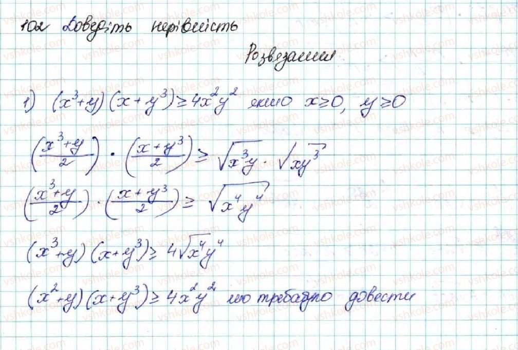 9-algebra-os-ister-2017--rozdil-1-nerivnosti-3-pochlenne-dodavannya-i-mnozhennya-nerivnostej-102-rnd8637.jpg