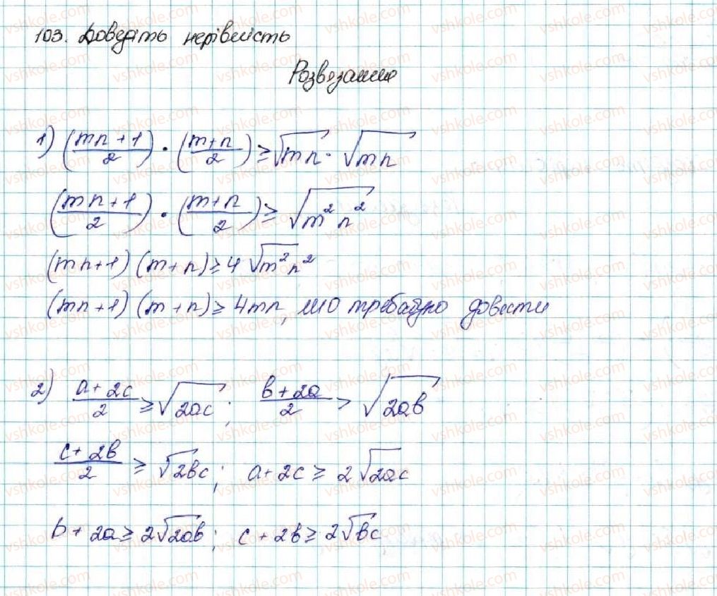 9-algebra-os-ister-2017--rozdil-1-nerivnosti-3-pochlenne-dodavannya-i-mnozhennya-nerivnostej-103-rnd8819.jpg