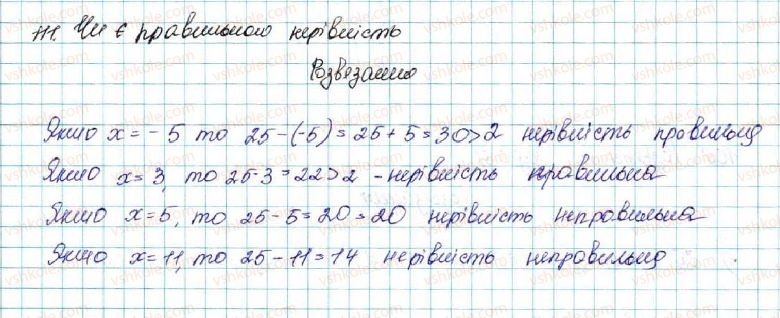 9-algebra-os-ister-2017--rozdil-1-nerivnosti-3-pochlenne-dodavannya-i-mnozhennya-nerivnostej-111-rnd7239.jpg