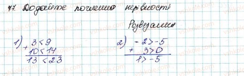 9-algebra-os-ister-2017--rozdil-1-nerivnosti-3-pochlenne-dodavannya-i-mnozhennya-nerivnostej-77-rnd1610.jpg