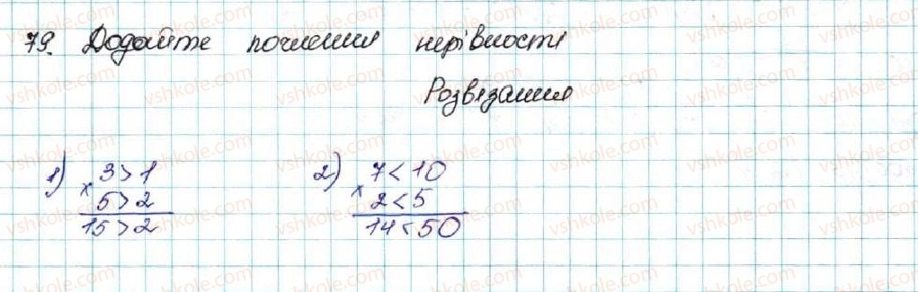 9-algebra-os-ister-2017--rozdil-1-nerivnosti-3-pochlenne-dodavannya-i-mnozhennya-nerivnostej-79-rnd8016.jpg