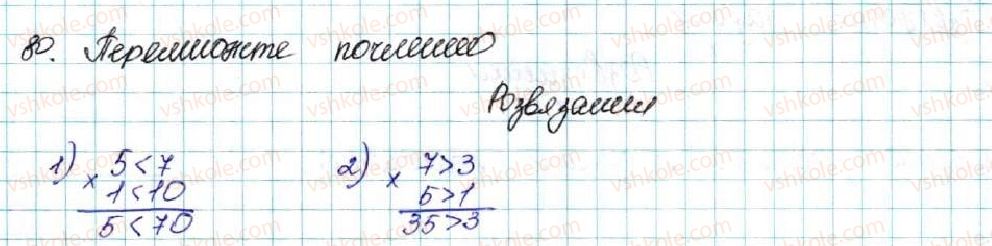 9-algebra-os-ister-2017--rozdil-1-nerivnosti-3-pochlenne-dodavannya-i-mnozhennya-nerivnostej-80-rnd5111.jpg