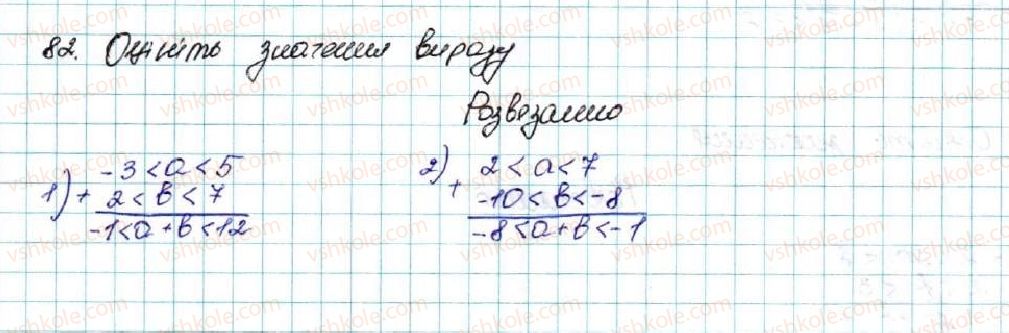 9-algebra-os-ister-2017--rozdil-1-nerivnosti-3-pochlenne-dodavannya-i-mnozhennya-nerivnostej-82-rnd7015.jpg