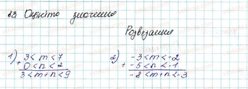 9-algebra-os-ister-2017--rozdil-1-nerivnosti-3-pochlenne-dodavannya-i-mnozhennya-nerivnostej-83-rnd2196.jpg