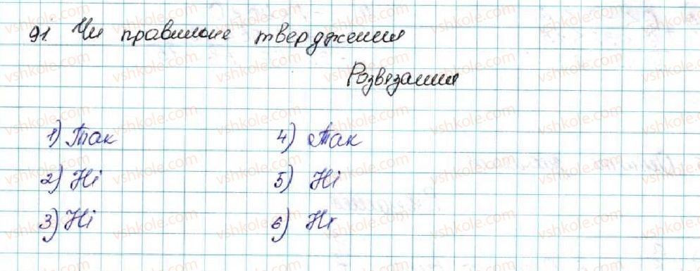 9-algebra-os-ister-2017--rozdil-1-nerivnosti-3-pochlenne-dodavannya-i-mnozhennya-nerivnostej-91-rnd8092.jpg