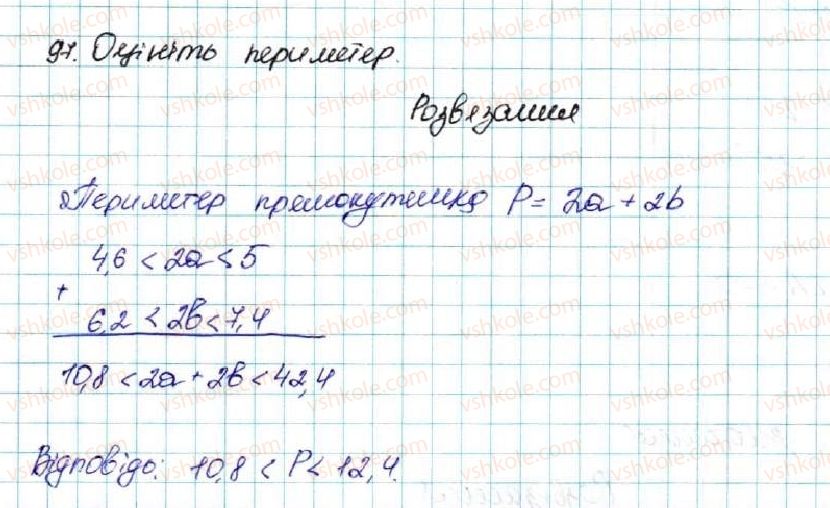 9-algebra-os-ister-2017--rozdil-1-nerivnosti-3-pochlenne-dodavannya-i-mnozhennya-nerivnostej-97-rnd2512.jpg
