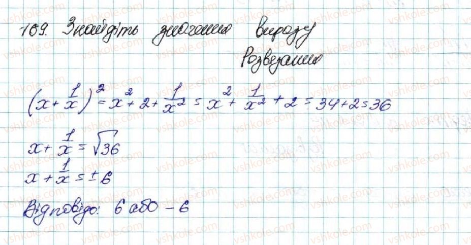 9-algebra-os-ister-2017--rozdil-1-nerivnosti-5-chislovi-promizhki-pereriz-ta-obyednannya-mnozhin-169-rnd5268.jpg