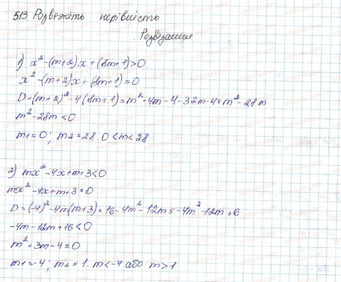 9-algebra-os-ister-2017--rozdil-2-kvadratichna-funktsiya-12-kvadratna-nerivnist-513-rnd4017.jpg
