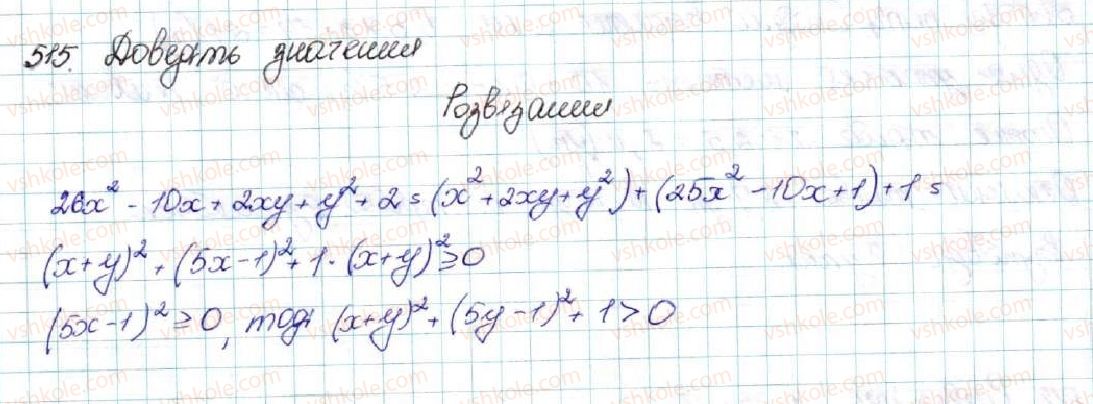 9-algebra-os-ister-2017--rozdil-2-kvadratichna-funktsiya-12-kvadratna-nerivnist-515-rnd1035.jpg