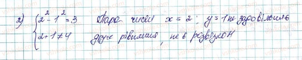 9-algebra-os-ister-2017--rozdil-2-kvadratichna-funktsiya-13-rozvyazuvannya-sistem-rivnyan-drugogo-stepenya-z-dvoma-zminnimi-523-rnd3102.jpg