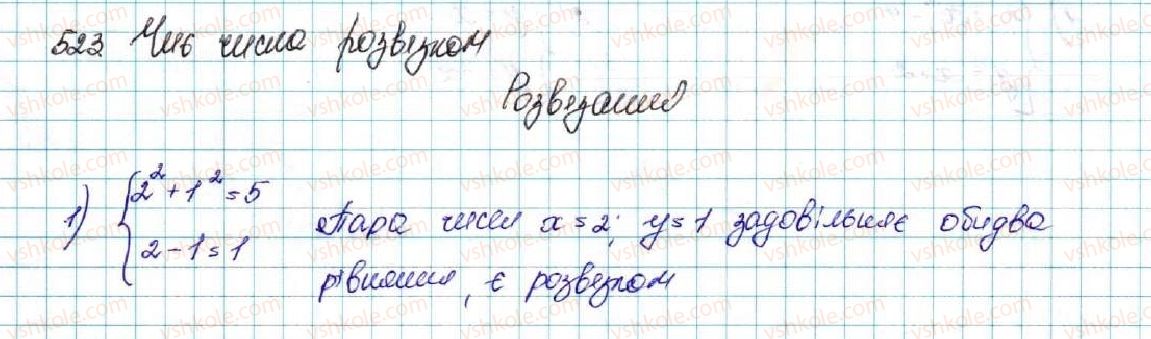 9-algebra-os-ister-2017--rozdil-2-kvadratichna-funktsiya-13-rozvyazuvannya-sistem-rivnyan-drugogo-stepenya-z-dvoma-zminnimi-523-rnd7470.jpg